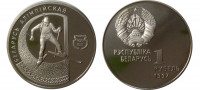 Беларусь 1 рубль 1997 Олимпийская сборная Белоруссии - Биатлон