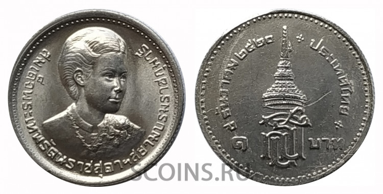 Таиланд 1 бат 1977 Инвеститура Принцессы Сириндорн