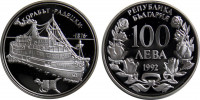 Болгария 100 лева 1992 корабль Радецкий
