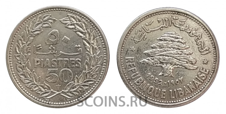 Ливан 50 пиастров  1952