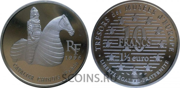 Франция 10 франков (1.5 евро) 1996 "Рыцарь"