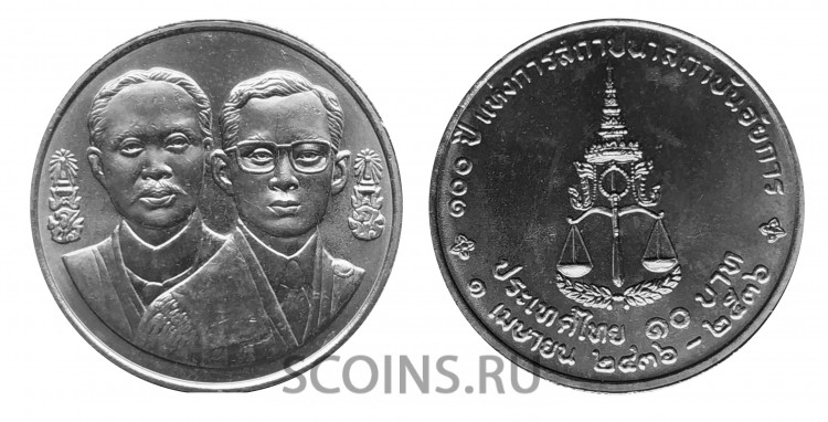 Таиланд 10 бат 1993 100 лет Генеральной прокуратуре