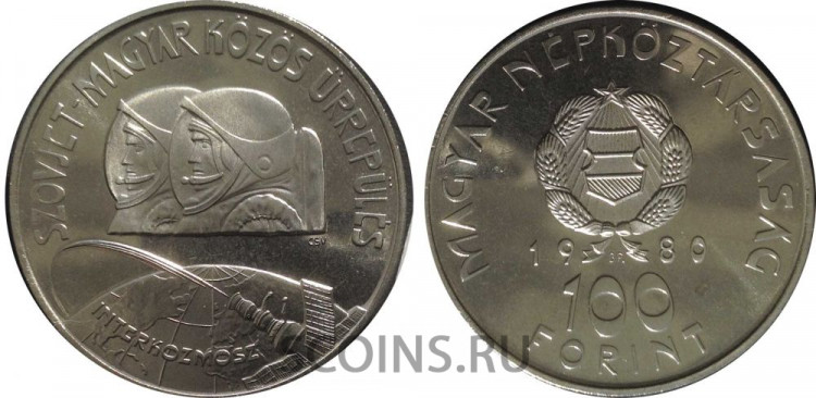 Венгрия 100 форинтов 1980 "Первый Советско-Венгерский космический полет"