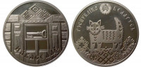 Беларусь 1 рубль, 2008 Праздники и обряды белорусов - Новоселье