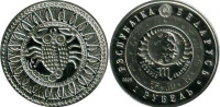1 рубль 2009 "Скорпион"