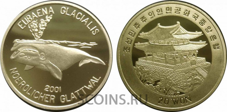 КНДР (Северная Корея) 20 вон 2001"Североатлантический кит Eubalaena glacialis"