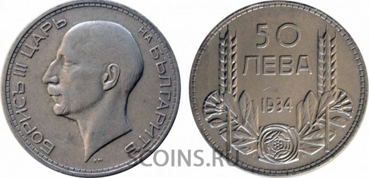 Болгария 50 левов 1934