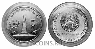 Приднестровье  (ПМР) 25 рублей 2020 Город-герой Керчь