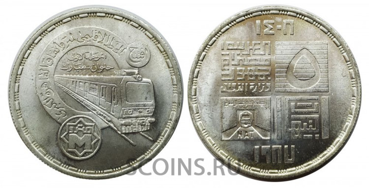 Египет 5 фунтов 1987 Каирский метрополитен