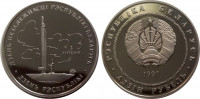 Беларусь 1 рубль, 1997 Беларусь и мировое сообщество - День Независимости