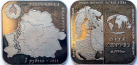 Беларусь 1 рубль 2006 Дуга Струве - 2880 км