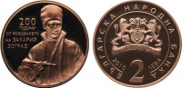 Болгария 2 лева 2010 200 лет со дня рождения Захария Зографа - буклет, сертификат