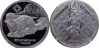 Беларусь 20 рублей 2006 Европейская норка
