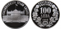 Болгария 100 левов 1993 "Соединение-сила"