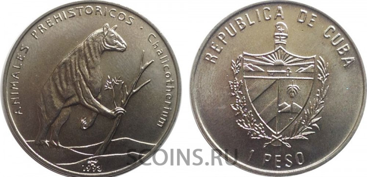 Куба 1 песо 1993 Исторический ящер