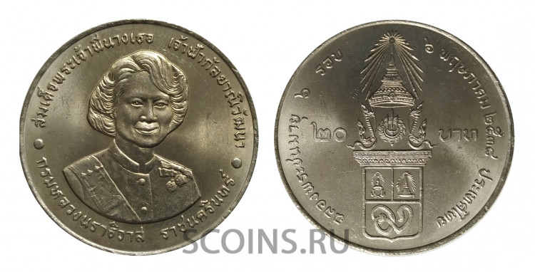 Таиланд 20 бат 1995 72 года со дня рождения Принцессы Гальяни Вадханы