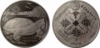 Беларусь 1 рубль 2010 "Болотная Черепаха"