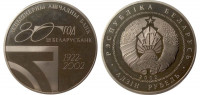 Беларусь 1 рубль, 2002 80 лет АСБ Беларусбанк