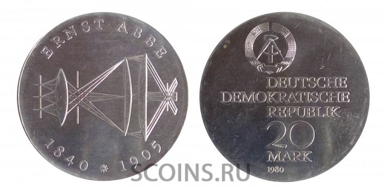 Германия (ГДР) 20 марок 1980 75 лет со дня смерти немецкого физика и астронома Эрнста Аббе