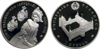 Беларусь 1 рубль, 2006 600 лет со дня рождения Софьи Гольшанской
