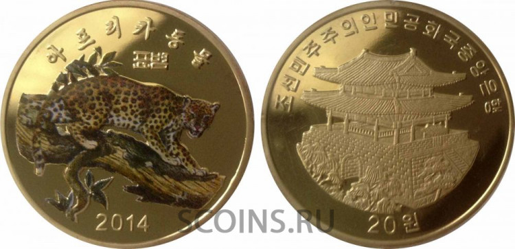 Северная Корея 20 вон 2014  "Леопард"