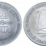 СССР знак дружбы 1 рубль-доллар разоружения 1988 года (без сертификата) 