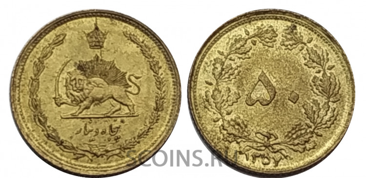Иран 50 реалов 1978 тип с короной - unc