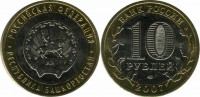 10 рублей 2007 "Республика Башкортостан" ММД оборот