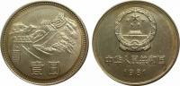 Китай 1 юань 1981 "Великая китайская стена"
