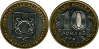 10 рублей 2007 "Новосибирская область" ММД оборот