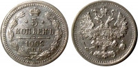 Россия 5 копеек 1902 АР