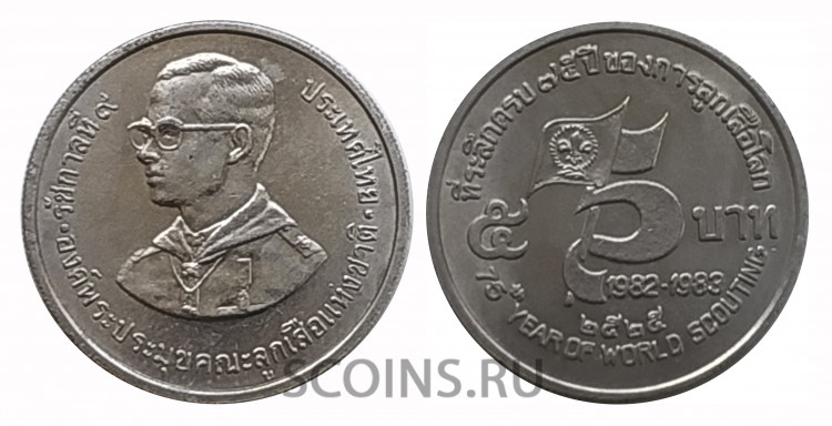 Таиланд 5 бат 1982 75 лет бойскаутам