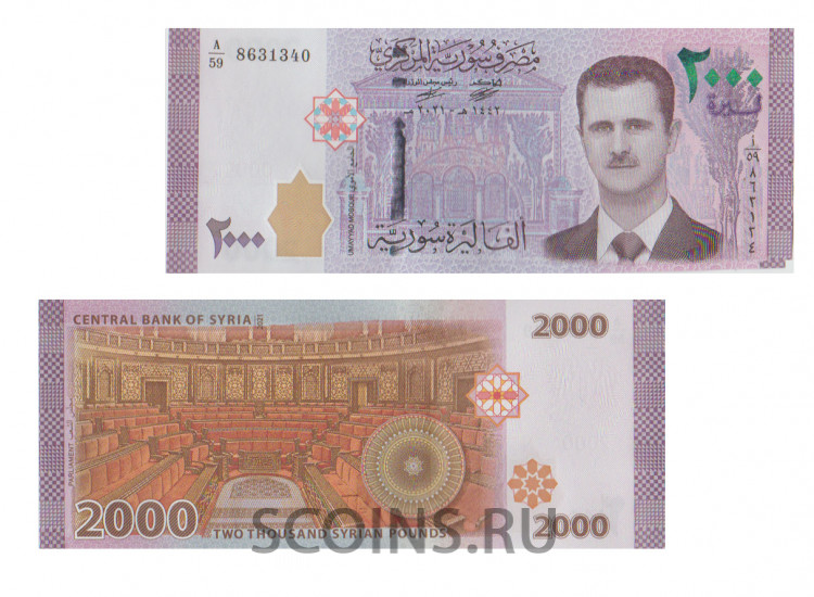Сирия 2000 фунтов 2021