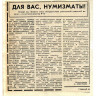 СССР знак дружбы 1 рубль-доллар разоружения 1988 года (сертификат) 