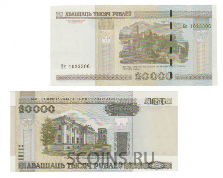 Беларусь 20000 рублей 2011