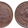 СССР 1 копейка 1924 (гурт рубчатый)