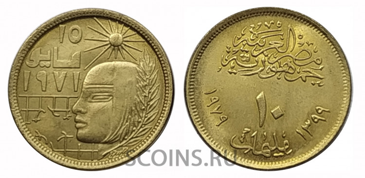 Египет 10 миллим  1977 Революция - 1971