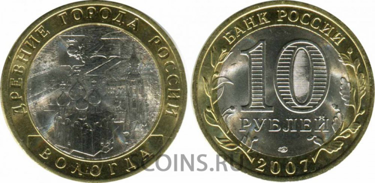 10 рублей 2007 Вологда СПбМД мешковая 