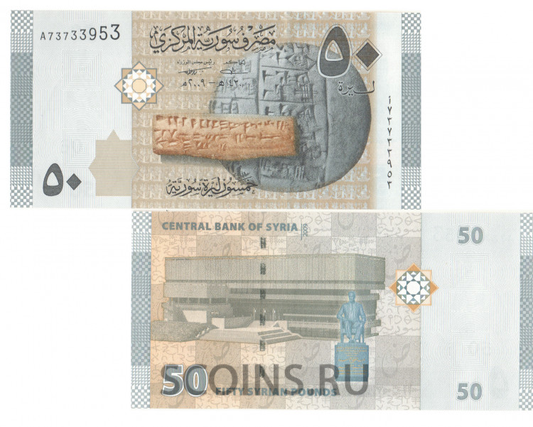 Сирия 50 фунтов 2009 Сирия 50 фунтов 2009