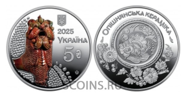 Украина 5 гривен 2025 Опошнянская декоративная керамика