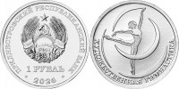Приднестровье 1 рубль 2026 Художественная Гимнастика