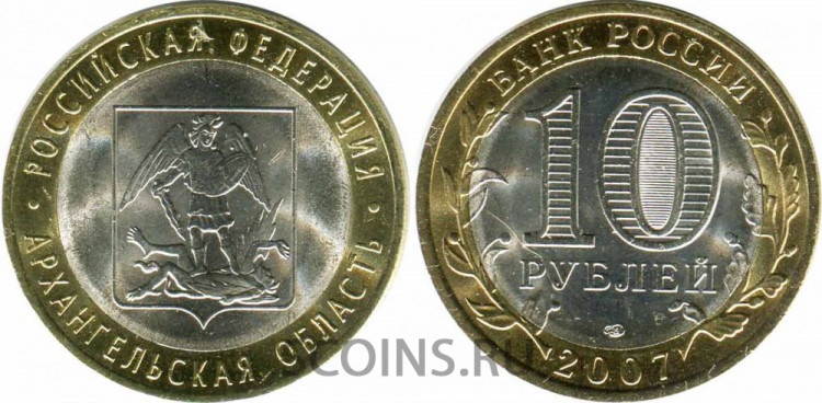 Россия 10 рублей 2007 Архангельская область СПбМД