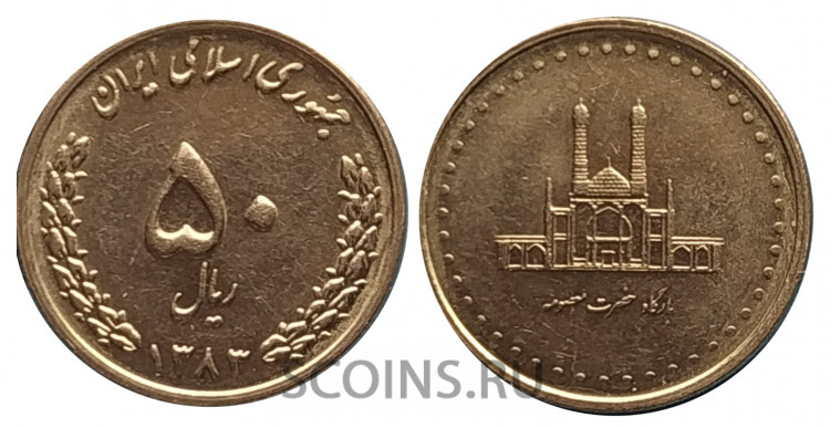 Иран 50 риалов 2004