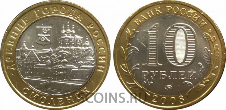 Россия 10 рублей 2008 "Смоленск" ММД (оборот)