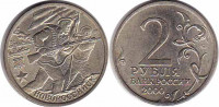 2 рубля 2000 Новороссийск  СПМД оборот! 