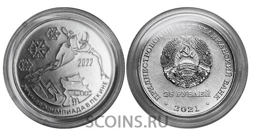 Приднестровье (ПМР) 25 рублей 2021 XXIV Зимняя Олимпиада в Пекине