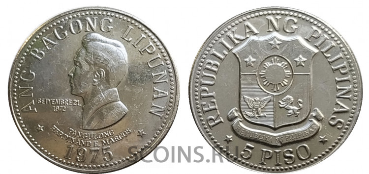 Филиппины 5 писо 1975