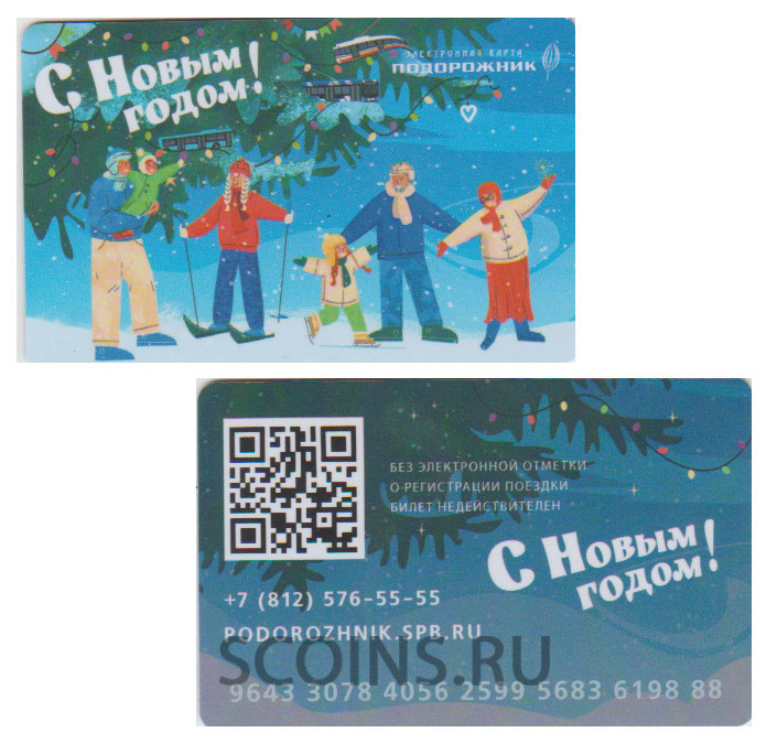 Подорожник - 2024  - С Новым Годом (синий)