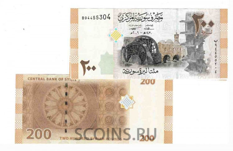 Сирия 200 фунтов 2009 (коричневая)
