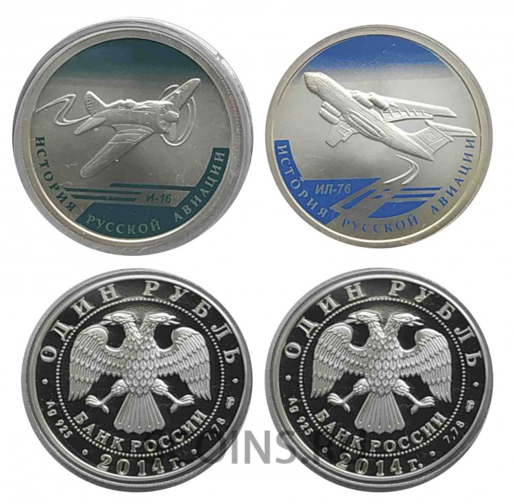 Россия набор из 2 монет 1 рубль 2012 История Русской Авиации - И-16, Ил-76